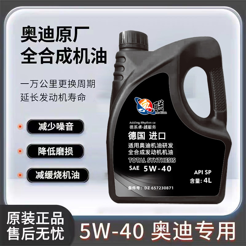 进口全合成机油SP5W-40全合成机油德国进口A3/B3柴油发动机润滑油