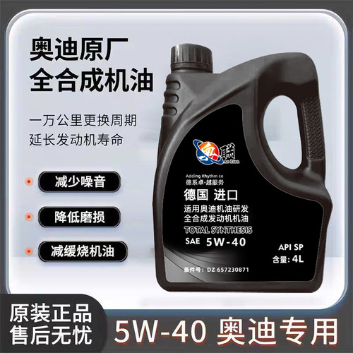 德国进口全合成机油5W-40