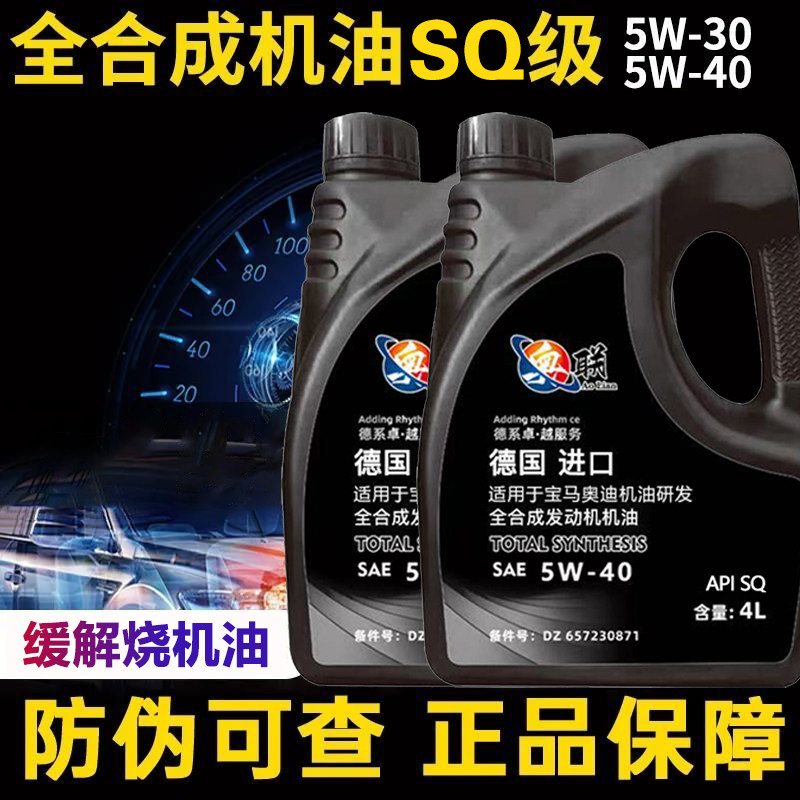 澳联奥迪5W-40全合成机油4L