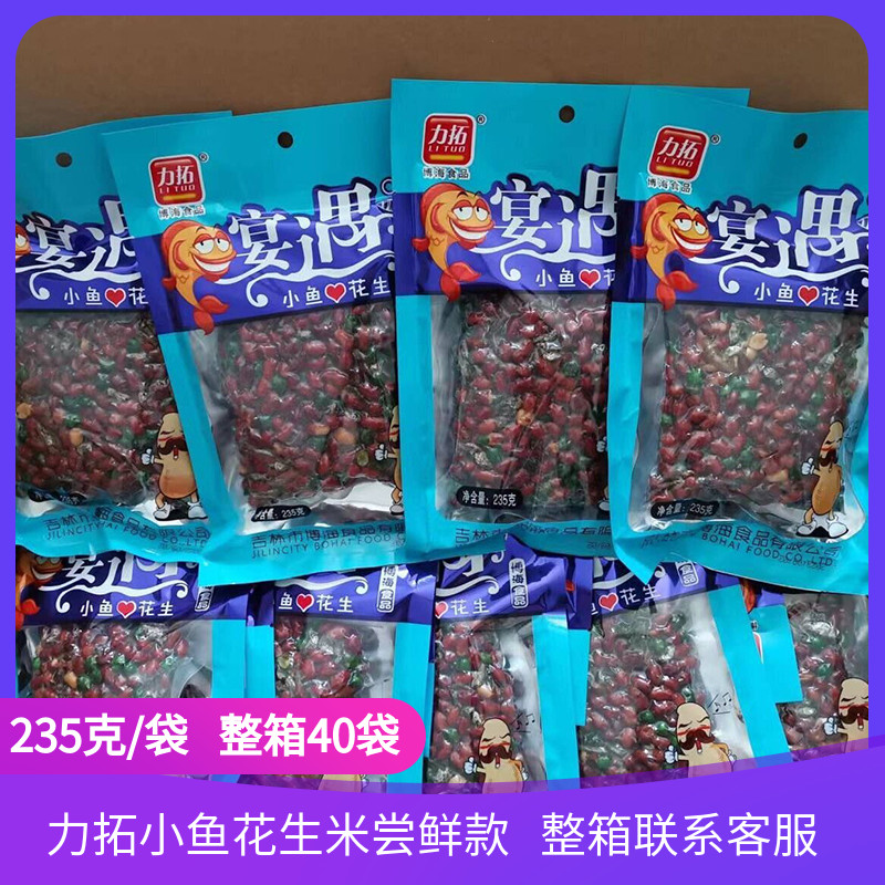 小鱼花生235克力拓花生米