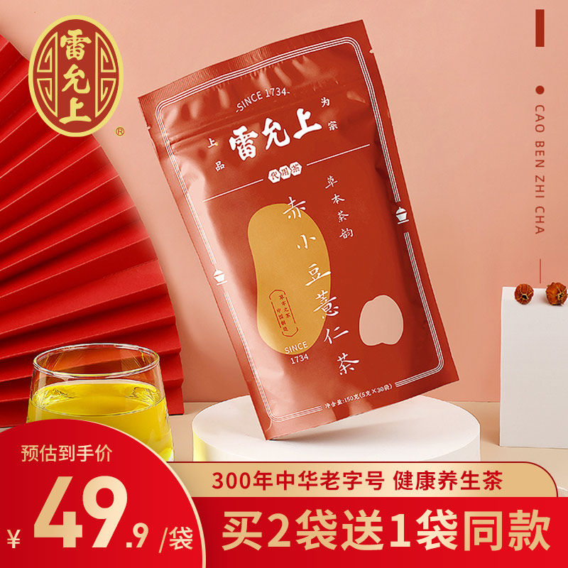 雷允上赤小豆薏仁茶袋装升级款150克（5gX30袋）红豆薏米茶代用茶|ruв категории традиционные питательный пища, чай - от Buy2taobao.com для оказания профессиональной услуги покупки агента Taobao