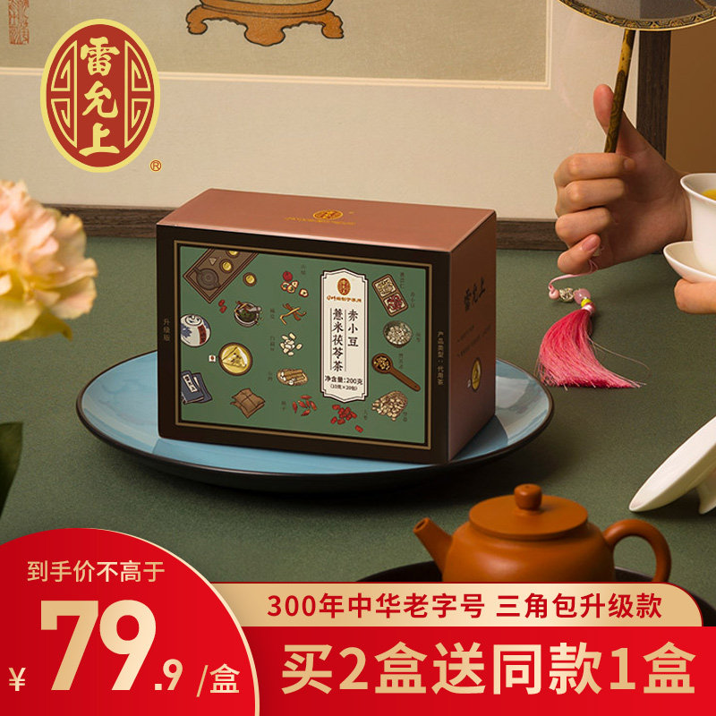 Leiyunshang Red bean Barley tea Adzuki Beans Job's tears Poria tea 200g Herbal tea tea Replacement tea Teabagin the Traditional nourishing food , Health tea  category - from Buy2taobao.com to provide professional Taobao agent buy service