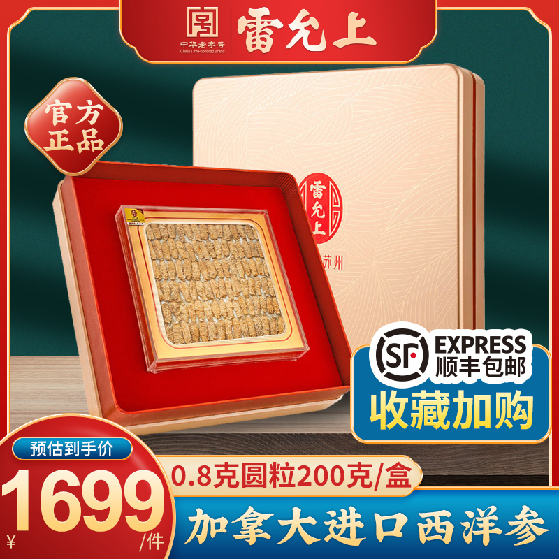 雷允上西洋参段0.8g圆粒200g礼盒装 加拿大进口西洋参可切片打粉|ruв категории традиционные питательный пища, женьшень класса тоник, женьшень - от Buy2taobao.com для оказания профессиональной услуги покупки агента Taobao