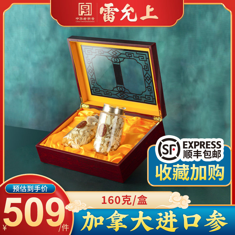 雷允上西洋参160g刨片切片礼盒装正宗加拿大进口滋补佳品配礼袋|msdalam kategori makanan berkhasiat tradisional, ginseng tonik, American ginseng - dari Buy2taobao.com untuk memberikan perkhidmatan ejen Taobao profesional membeli