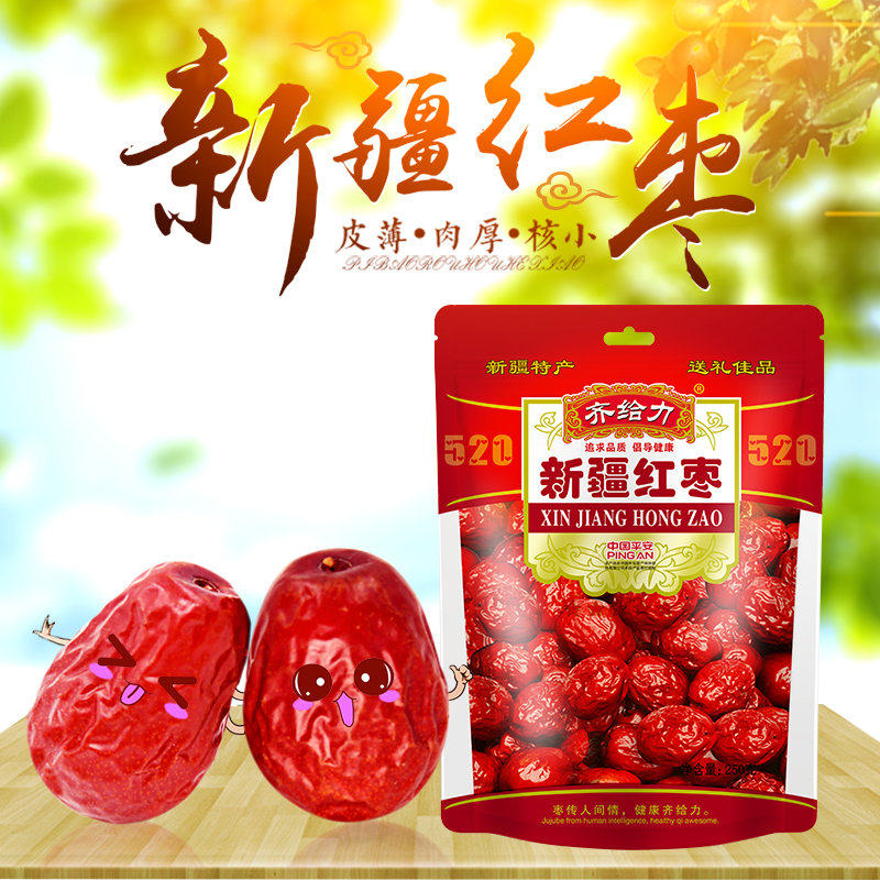 齐给力免洗煲汤煮粥干吃皮薄肉厚味甜新鲜红灰枣子新疆红枣