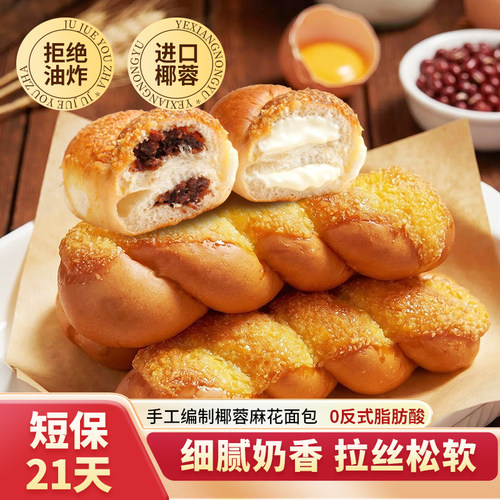 椰蓉手工麻花夹心面包