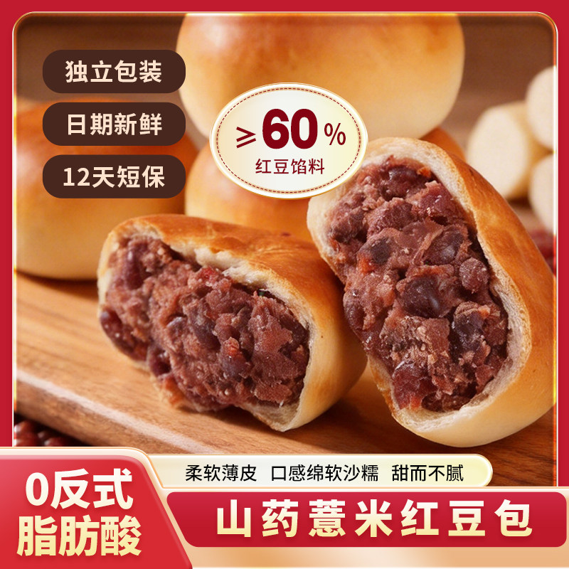 【12天短保】山药薏米红豆包早中式糕点/新中式糕点