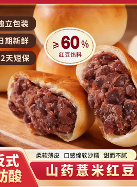 【12天短保】山药薏米红豆包早餐面包代餐饱腹糕点零食整箱