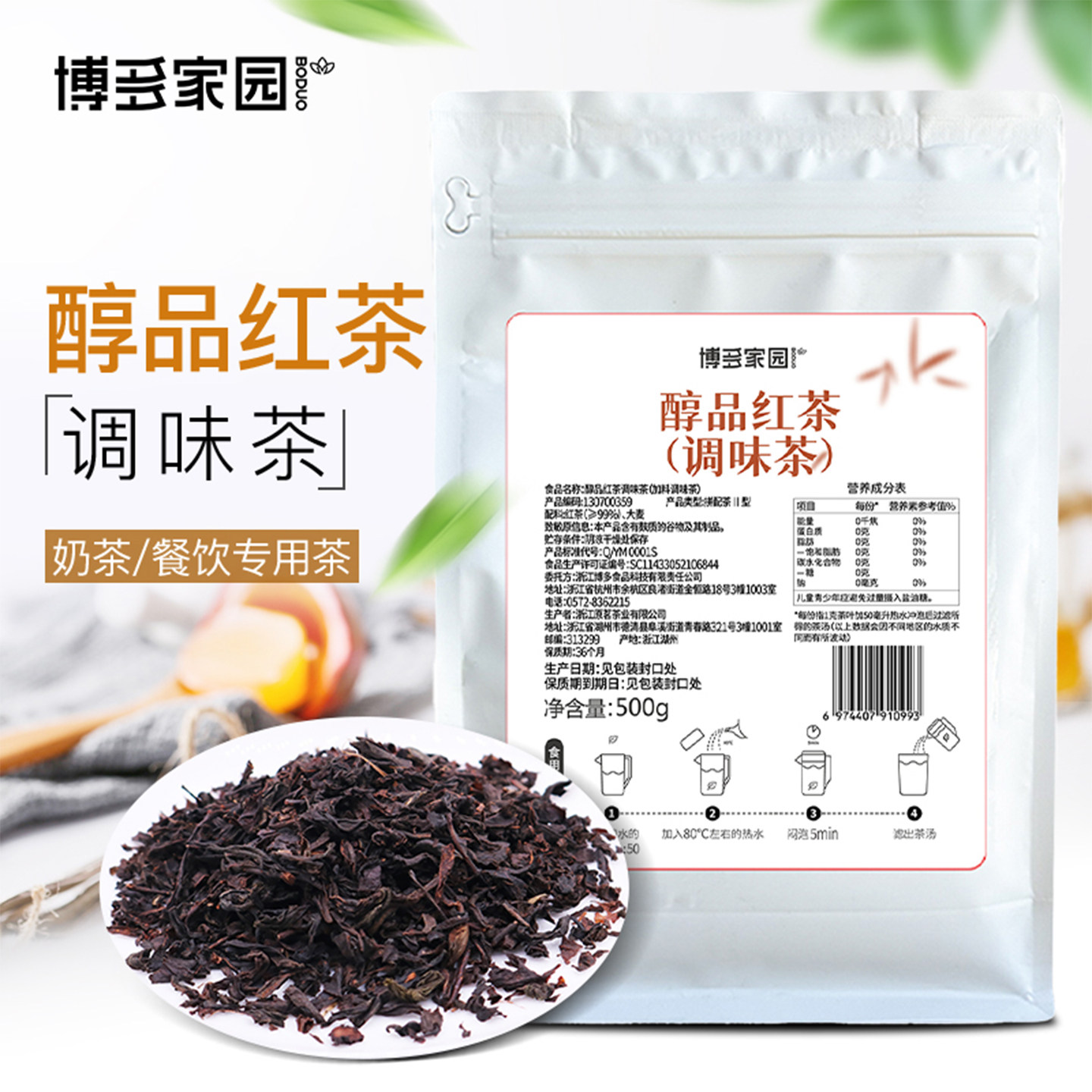 博多家园 热卖醇品红茶调味茶 香味浓郁饮品咖啡店专用原料加味茶