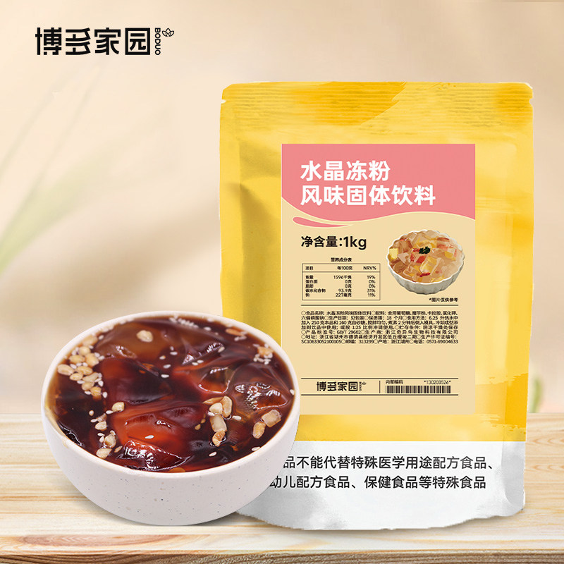 博多家园 冰粉粉红糖白凉粉四川冰粉家用商用自制冰粉水晶冻粉1kg
