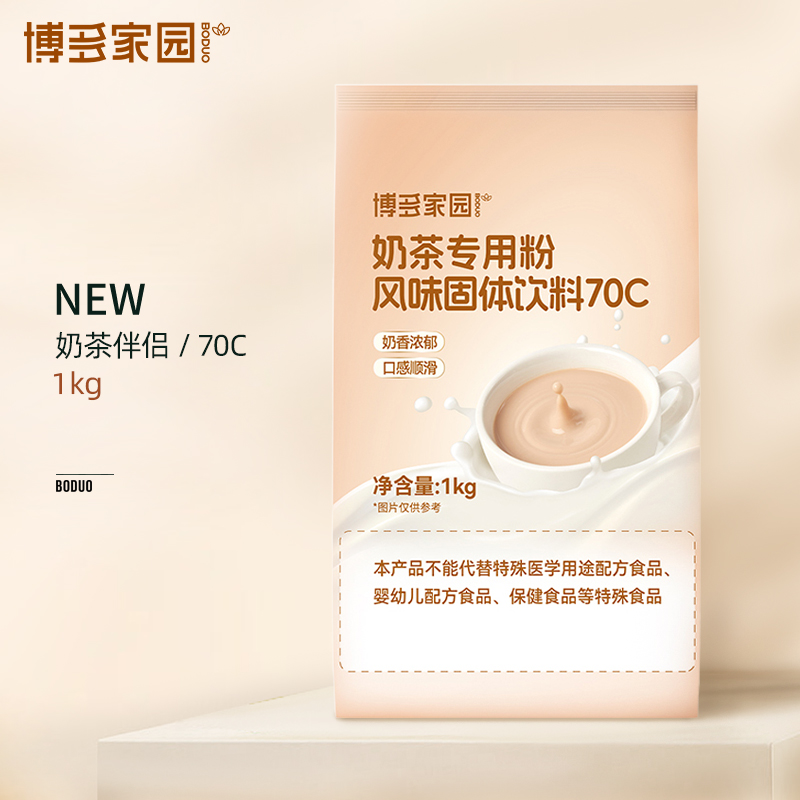固体饮料奶茶伴侣博多家园
