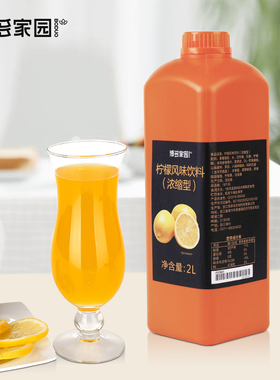 博多家园柠檬浓缩风味饮料奶茶专用浓浆冲饮荔枝百香果汁2L12口味