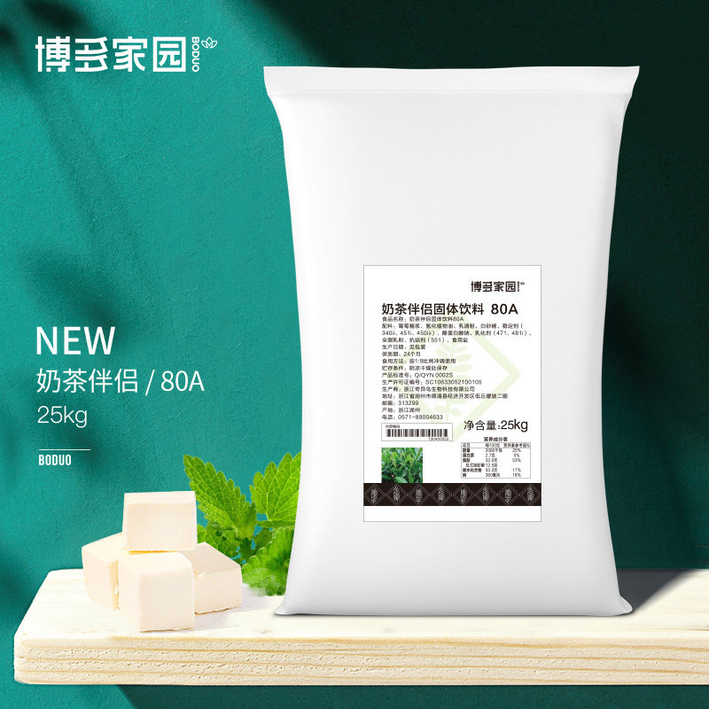 博多家园 80A植脂末奶精25kg装 奶茶店原料伴侣博多奶精批发