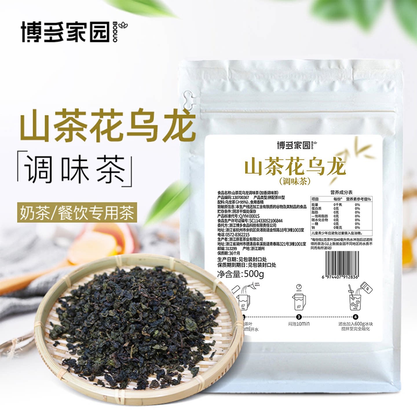 博多家园 山茶花乌龙调味茶霸王同款寻香奶茶同款柠檬茶叶奶茶店图片