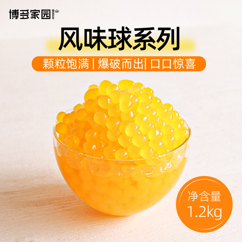 博多家园芒果风味球爆爆蛋奶茶图片