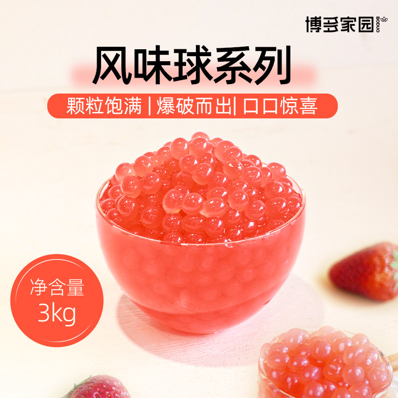 博多家园芒果百香果优格草莓爆爆蛋3kg柳橙蓝莓风味球椰果