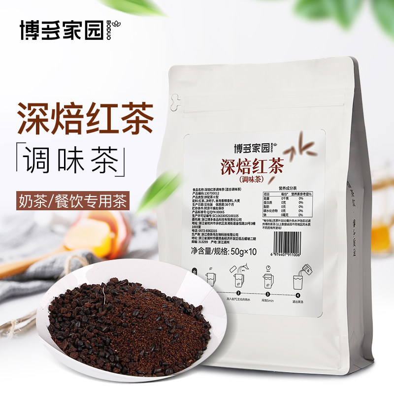 博多家园 深焙红茶 奶茶茶叶基底咖啡饮品制作专用原料茶叶500g