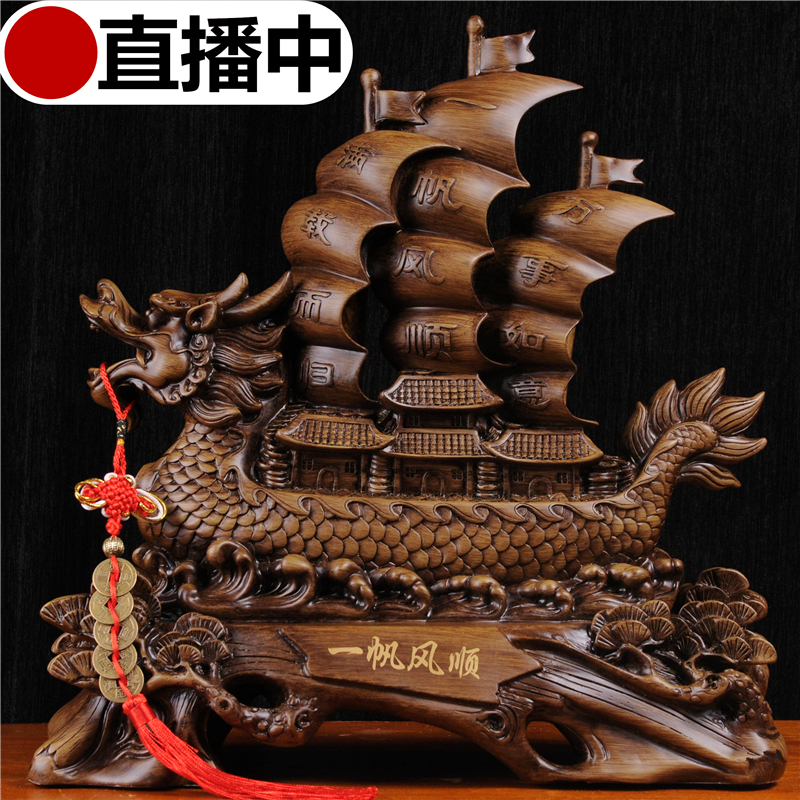 券后118.00元一帆风顺龙摆件办公室桌玄关帆船