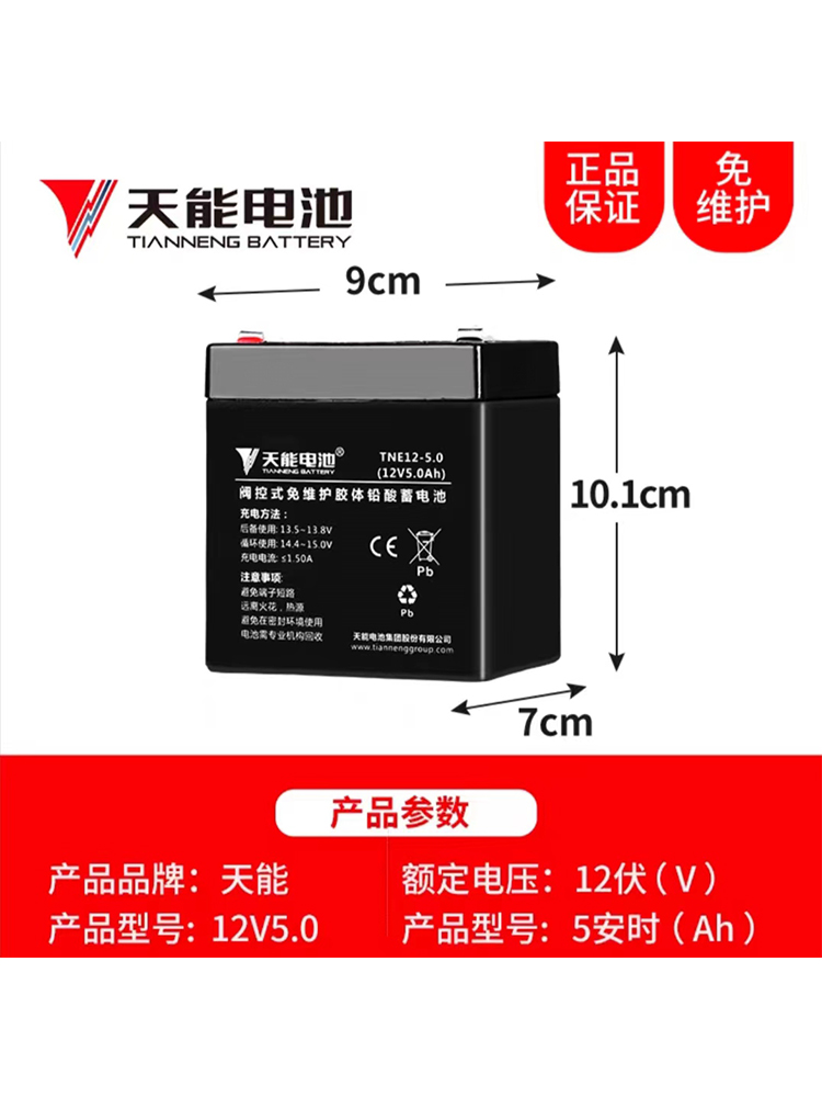 天能龙威音响原装蓄电池