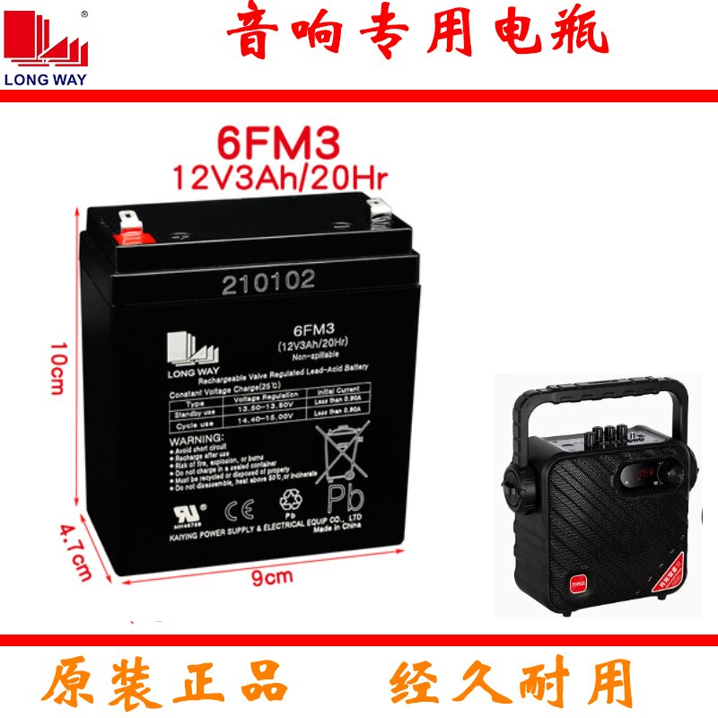 万利达音响电池12v3ah户外广场
