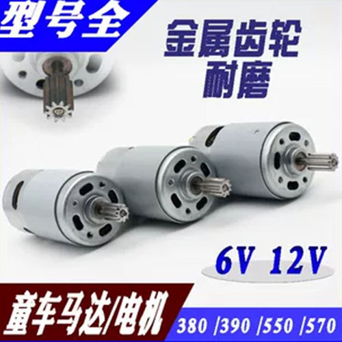 直流电6V12V童车电机马达