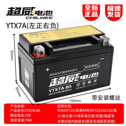 超威石墨烯踏板摩托车电瓶YTX7ABS适用铃木AFR125豪爵12V7A蓄电池