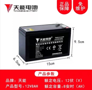 天能12v8ah电动喷雾器儿童车广场舞音响大容量12V12ah铅酸蓄电池