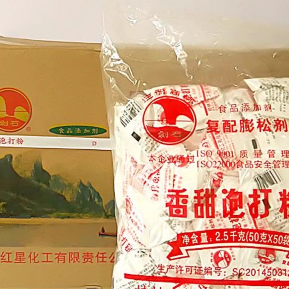 剑石牌香甜泡打粉复配蓬松剂用于泡打粉