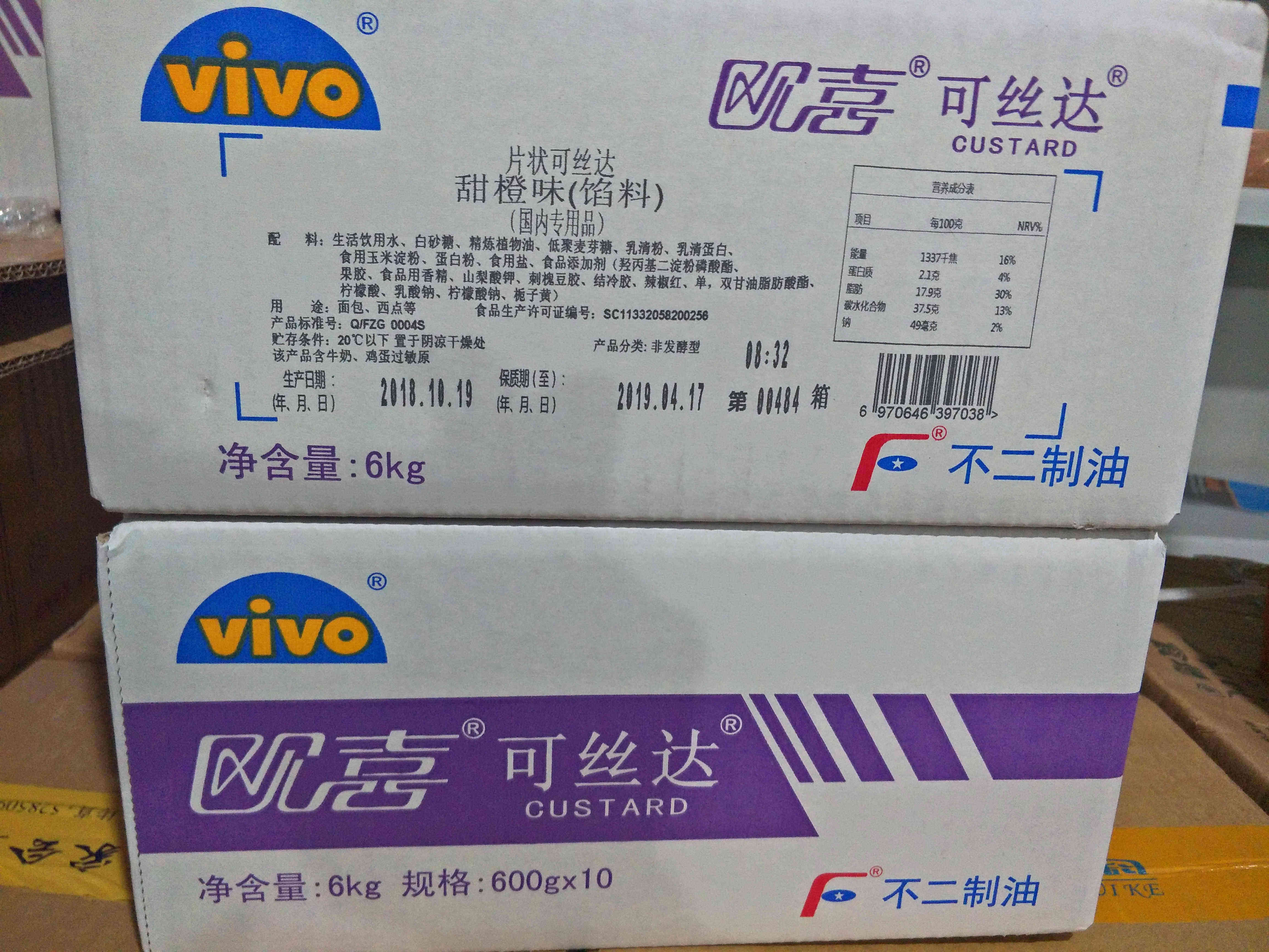 片状不二欧喜可丝达馅料 甜橙/特色/复合食品添加剂