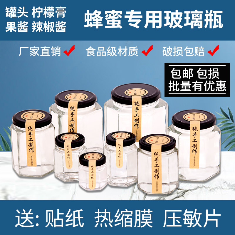 食品级六角带盖透明空装罐头瓶