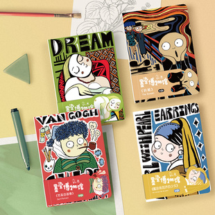 墨染博物馆系列世界名画Q版 学生手帐本笔记本创意复古记事笔记本