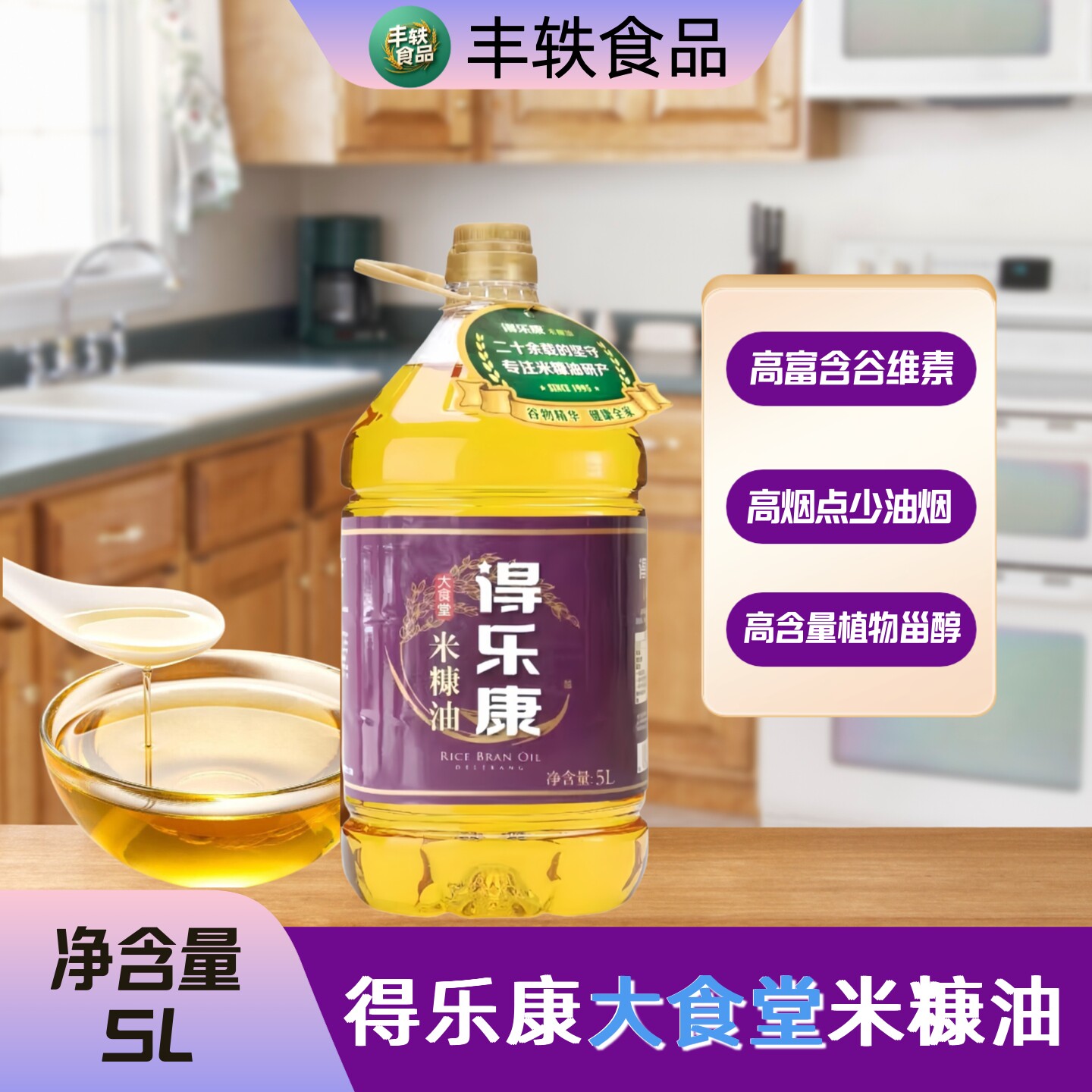 得乐康大食堂米康油稻米油5升大桶装富含维谷素食用油新日期