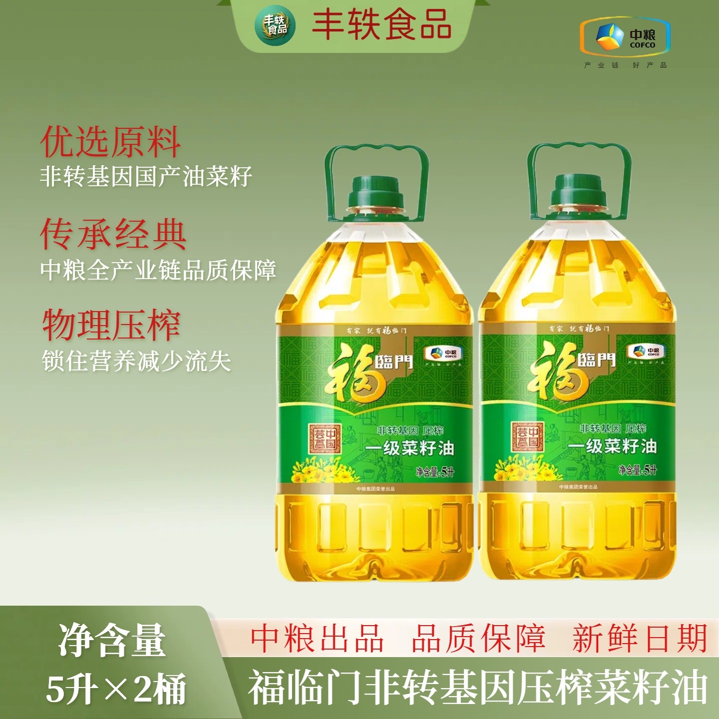 中粮福临门菜籽油5升*2桶一级压榨非转基因菜籽油家用食用油图片