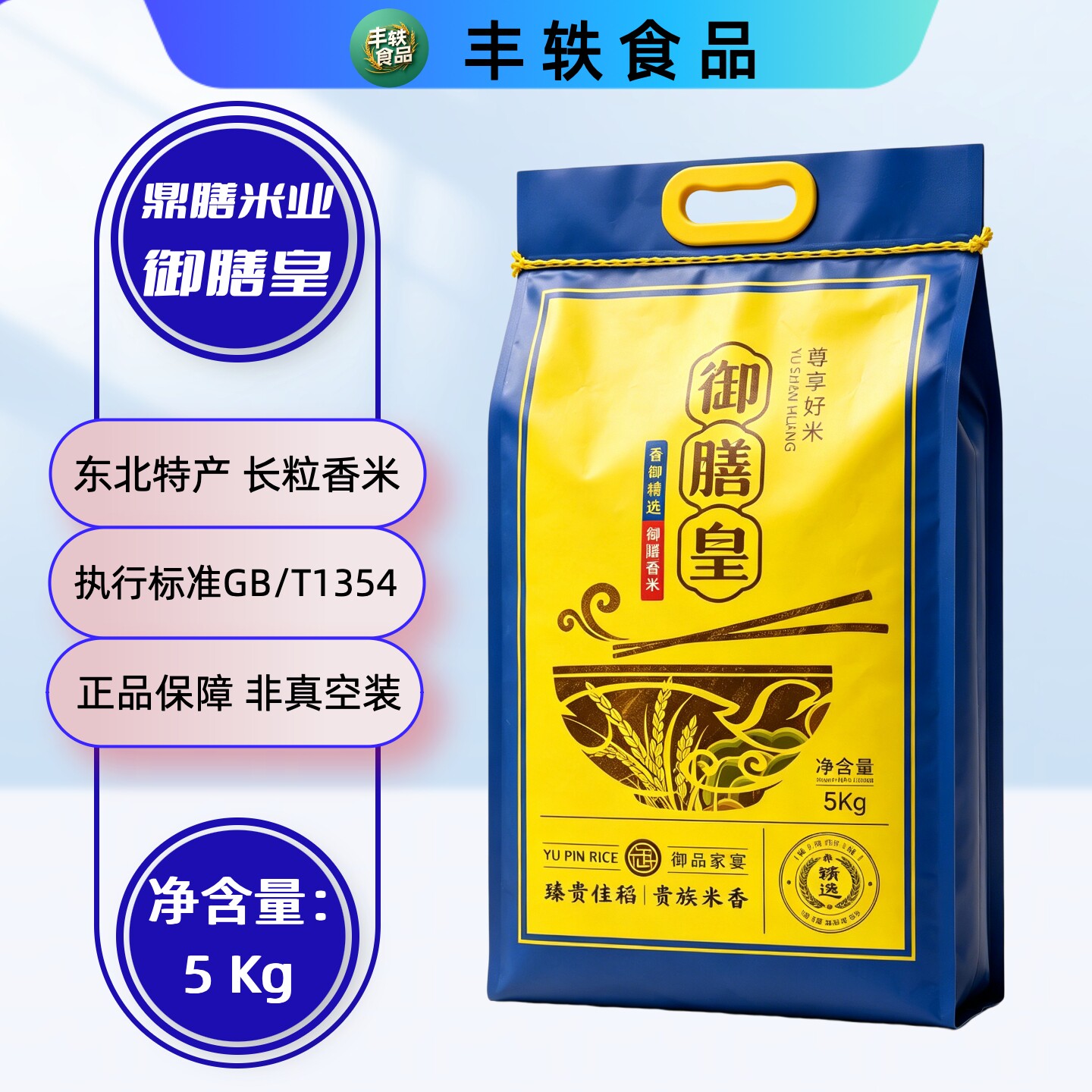 御膳皇东北长粒香米10斤非真空当季新米香软糯香甜编织袋