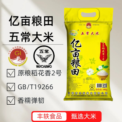 2025年新米亿亩粮田五常大米原粮稻花香2号20斤黑龙江东北大米