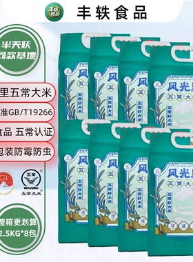 【到手40斤】风光里五常大米绿色食品2.5KG*8包整箱发货绿色真空