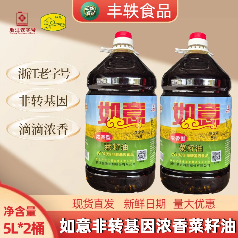 如意浓香非转基因菜籽油5升*2桶(共10升)浙江老字号食用油