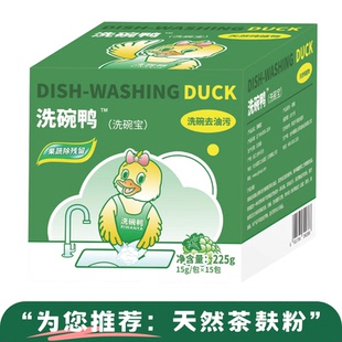 洗碗鸭(洗碗宝)家用洗碗液餐具去油纯天然