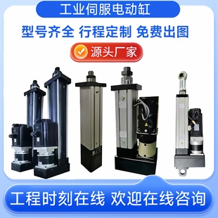 电动缸伺服电缸自动化设备用滚珠丝杆电缸可做PLC电控伺服电动缸