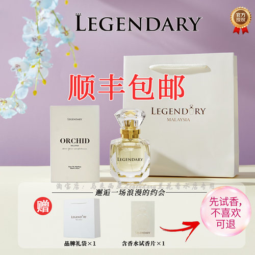 顺丰包邮|马来西亚兰花香水30ml