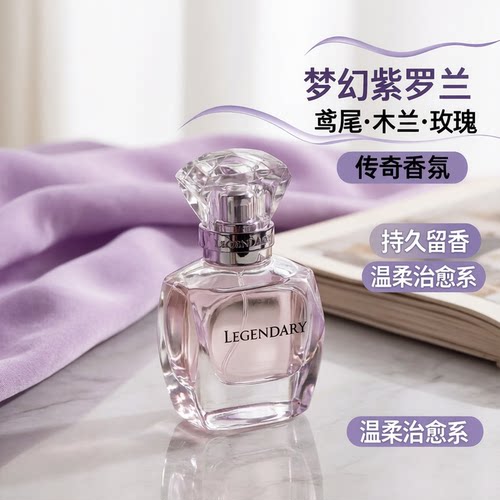 赠试香卡30ml鸢尾香Legendary