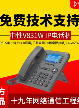 微铃国威时代V831EW千兆3.5英寸背光彩屏可挂墙无线WIFIIP电话机