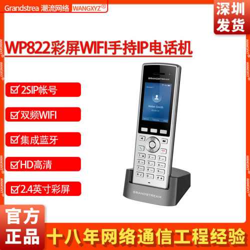 GrandstreamWIFIIP电话机蓝牙