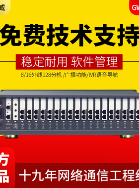 HB国威GW1600(2)程控电话交换机8/16外线56/64/80/96/112/128分机