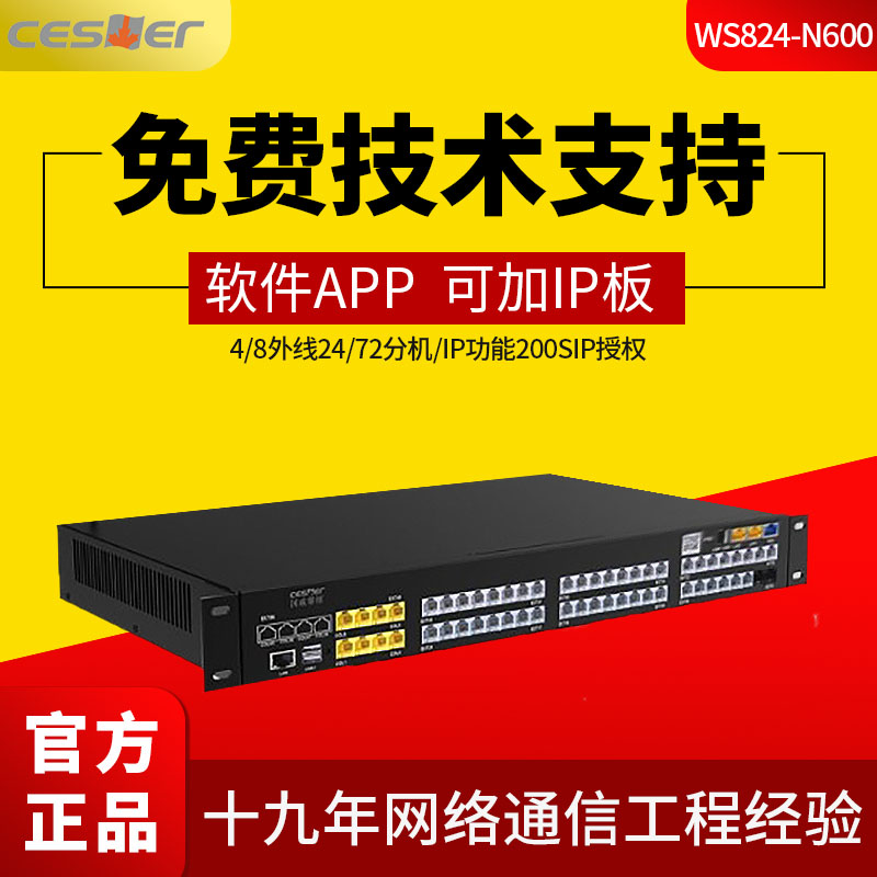 国威塞纳WS824集团电话N6008外线