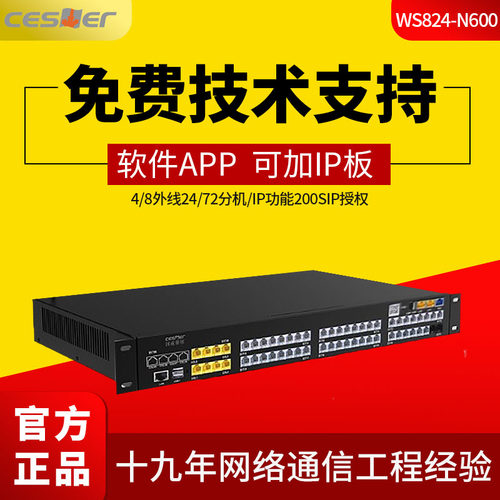 国威塞纳WS824集团电话N600外线