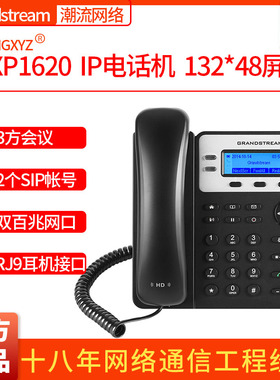 Grandstream潮流网络GXP1625 支持POE双百兆网口背光屏IP电话机