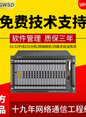 VIP600微铃V6程控电话交换机32进外线144/176/208/224/256出分机