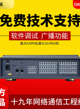 HB国威GW800程控电话交换机4/8外线16/24/32/40/48分机PC话务台