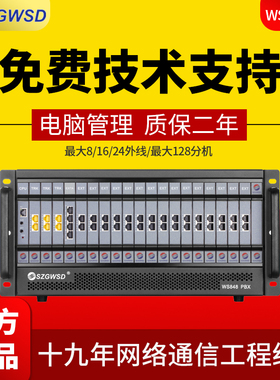 国威时代WS848-5E程控电话交换机8/16/24进外线16/56/64/72出分机